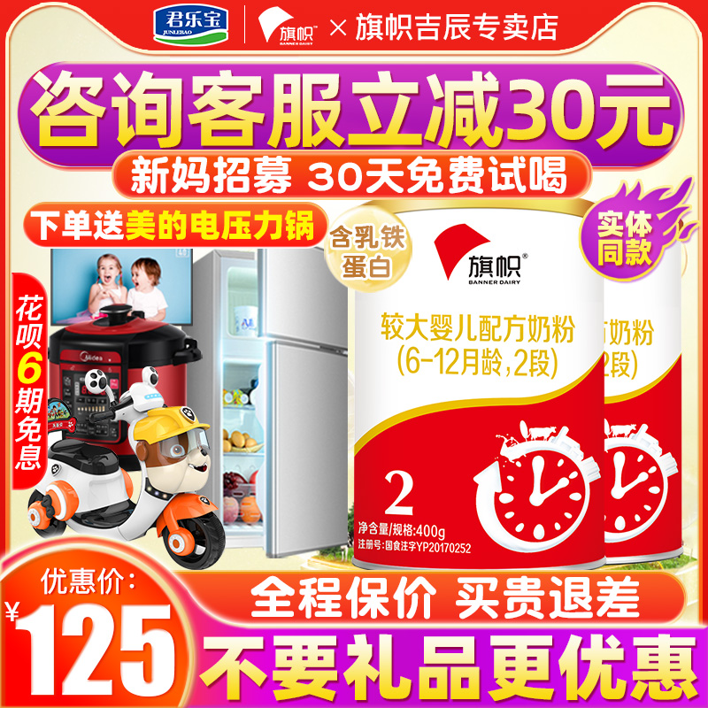 Voucher stand-down) Junle Milk Powder Banner 2 paragraphs Red Pot Infant Formula Milk Powder 400g Official