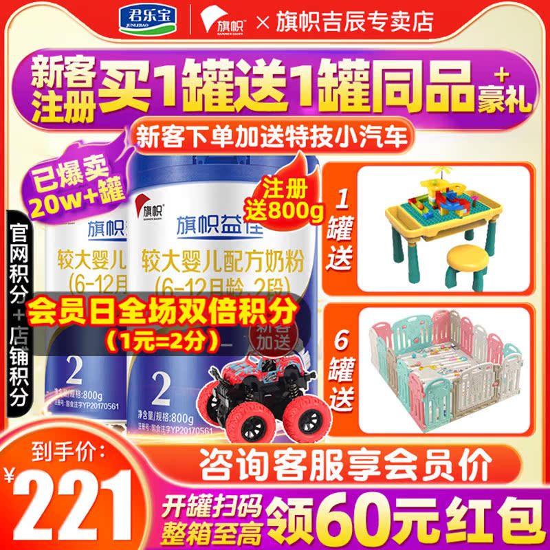 Buy 1) 1) Junlebao Flag Lean Milk Powder 2 Duan Early Childhood Formula Milk Powder Blue Pot 800g Official Flagship