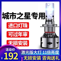 FAW Linghe City Star led headlights modified far and near light integrated fog lights Ultra-bright light truck truck bulbs