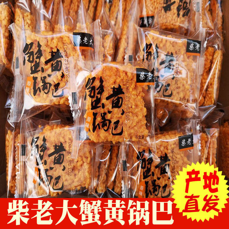 Anhui specialty crab roe crispy glutinous rice egg yolk crispy crispy crispy crispy crispy crispy rice bulk snack office