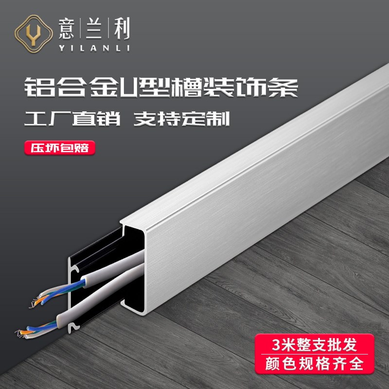 Aluminum alloy U type strip closing strip metal stainless steel suspended ceiling decorative strip lid line trunking with base press edge strip-Taobao