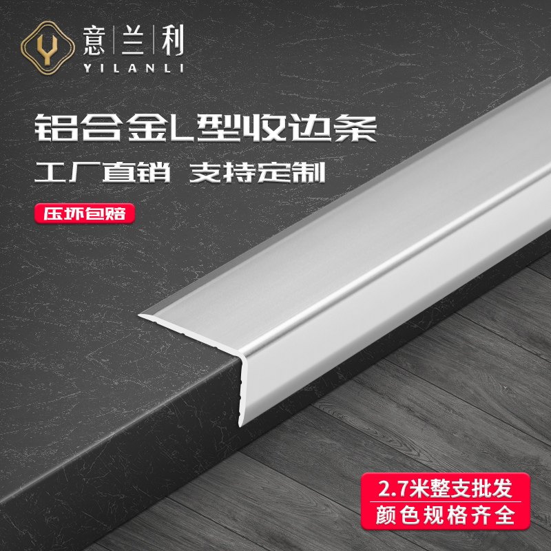 Floor edge strip aluminum alloy corner strip metal frame stainless steel edge strip 7 figure L angle yang angle line closing strip