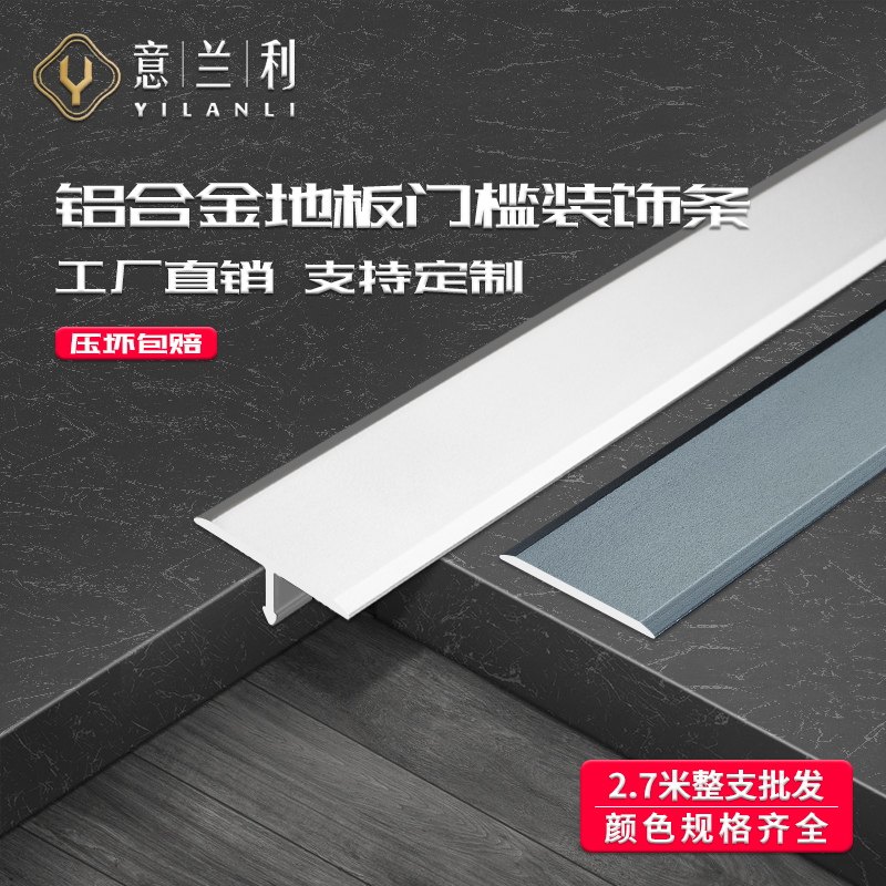 Aluminum alloy flat floor threshold T type pressing stainless steel titanium alloy decoration line cracking strip