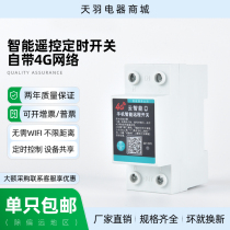 4G intelligent remote control timing switch Tuya APPWIFI controller mobile phone timing control wireless 220V