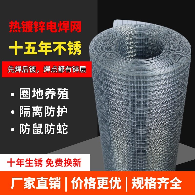 Zhongen hot-dip galvanized welded mesh galvanized iron wire mesh welded mesh culture mesh steel wire protective fence household anti-rat net