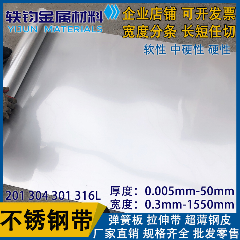 304 stainless steel belt 316 thin steel leather 301 steel plate roll strip 20 wire iron 0 2mm width 1 22m width 1 22m (special price)