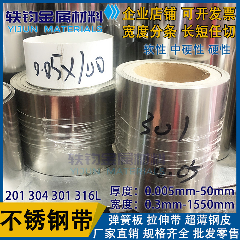 301H stainless steel spring plate 304H stainless steel spring leather conveyor belt 0 05 0 3 0 5 0 8 1mm