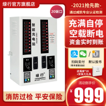 Green line 20 electric battery car charging station coin machine mobile phone scanning code swiping card Community outdoor intelligent charging pile