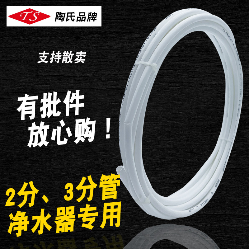 Water purifier water pipe 2 points 3 points pe pipe water purifier water dispenser hose tap filter universal