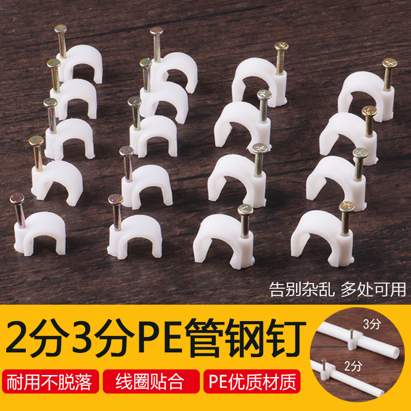 Water purifier pe water pipe fixed seat wall nail wire fixed 2 points 3 in charge straight Drinking machine pipe fitting card pipe nail bag