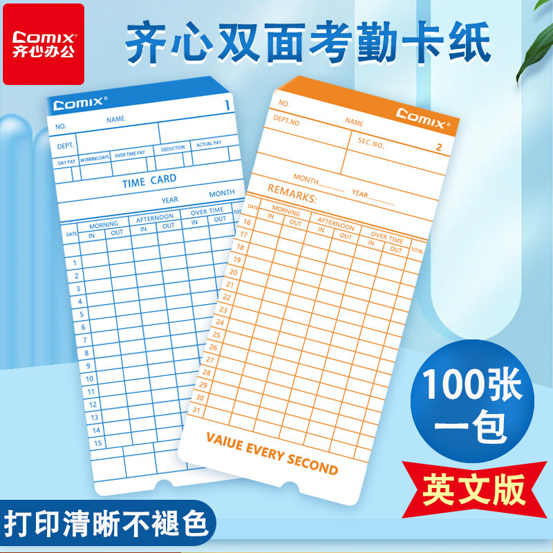 (English examination and attendance card) Qiaqin attendance paper Jam Jammed work card for work card and work card for card-card machine beating card clock Card special general computer examination duty card F3505 100 Zhang-Taoba