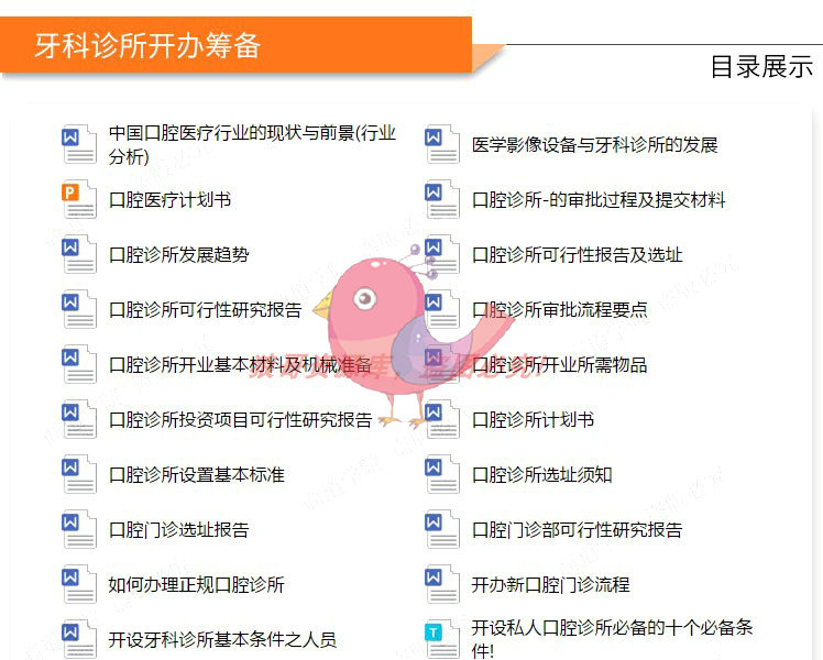 口腔牙科-制度营销-岗位职责-促销活动_财神笔记