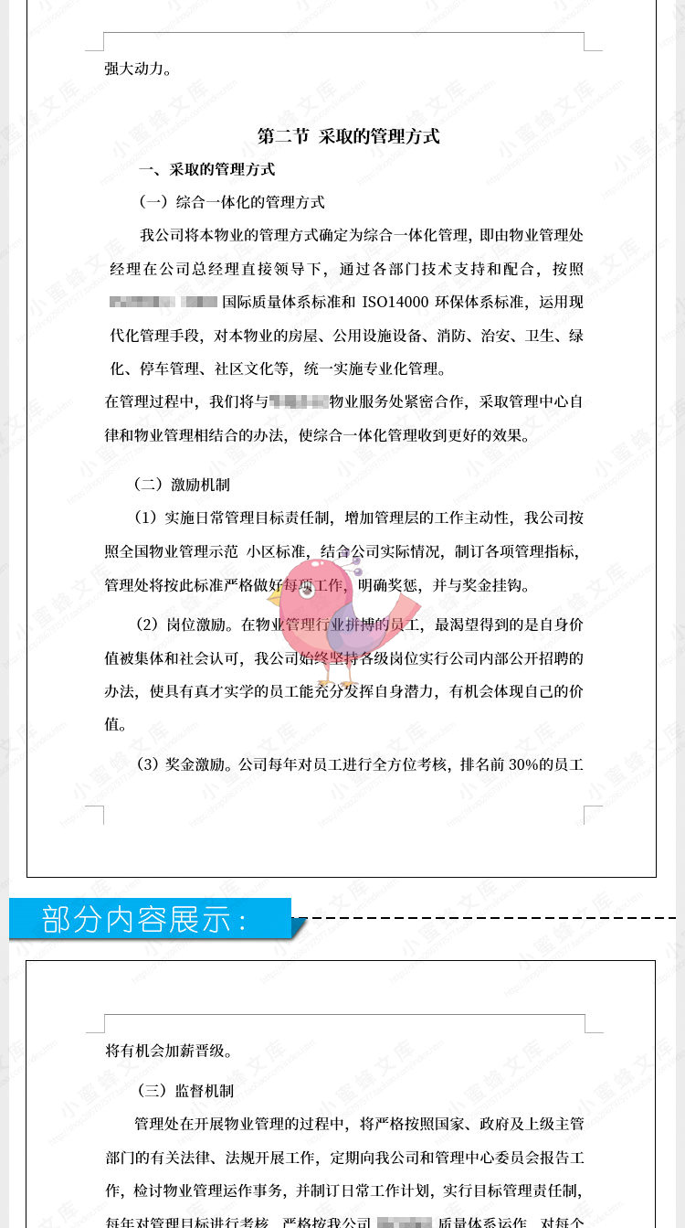 图片[18]_物业公司-投标招投-项目管理_财神笔记