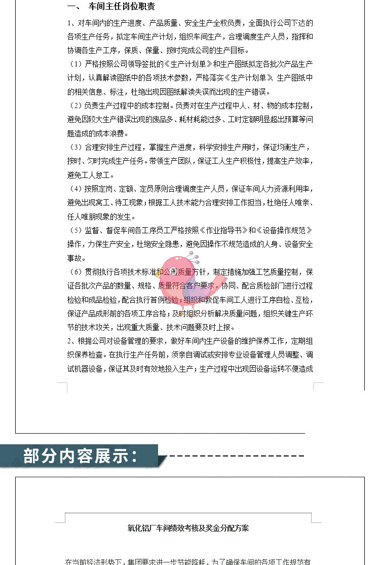 图片[9]_工厂车间-奖金薪酬-方案计件-考核制度_财神笔记