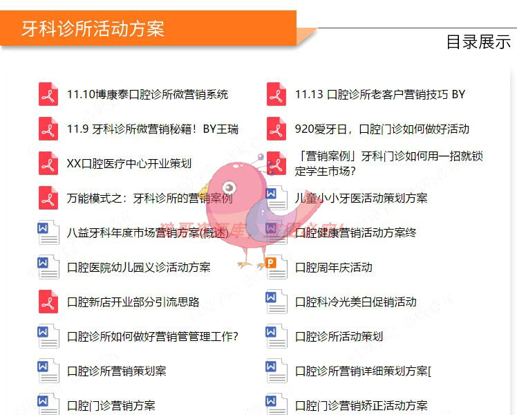 图片[4]_口腔牙科-制度营销-岗位职责-促销活动_财神笔记