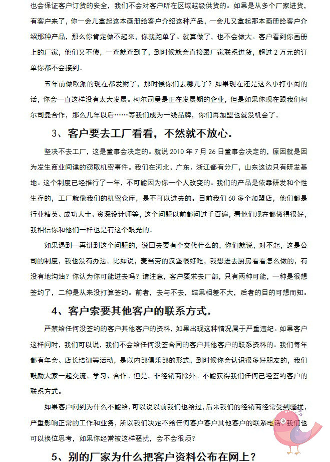 图片[4]_招商加盟话术-方案连锁经营-电话邀约资料_财神笔记