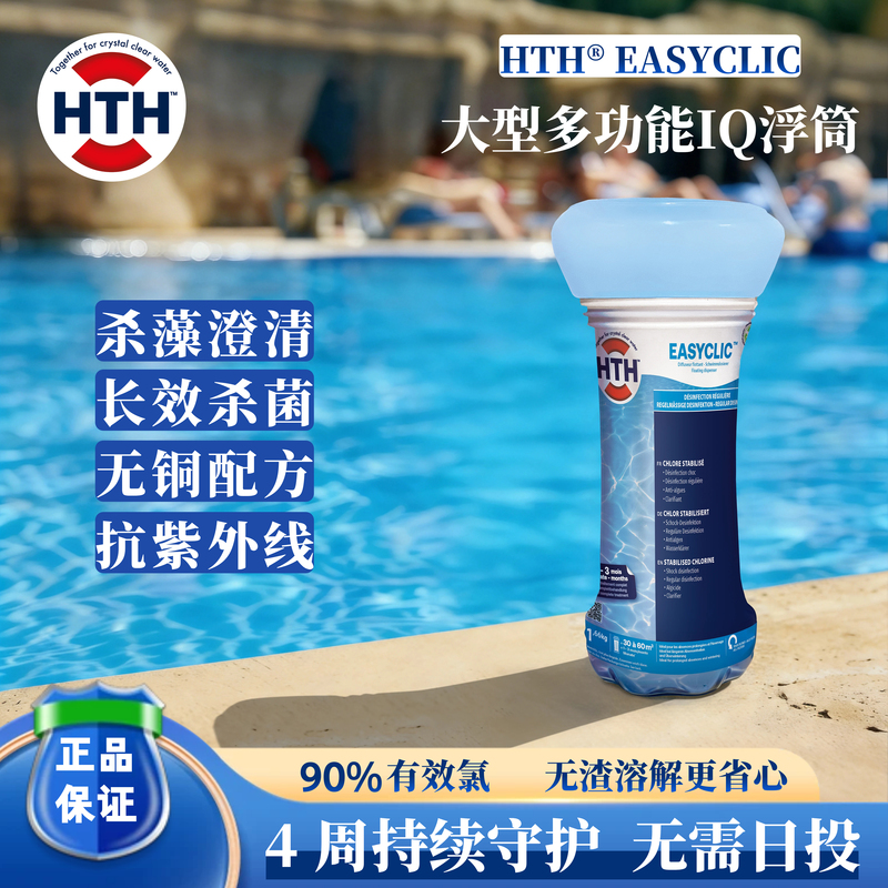 Hth Qingqing Multi-Functional Large Floating Cylinder for Algae Removal, Water Clarification, Disinfection of Outdoor Swimming Pools - Contains Stabilizer Hth Qingqing Multi-Functional Large Floating Cylinder for Algae Removal, Water Clarification, Disinfection of Outdoor Swimming Pools - Contains Stabilizer