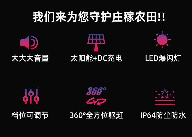 строб 吓野猪神器太阳能驱赶野猪喇叭户外警报器2025年新款驱獾子驱兽灯