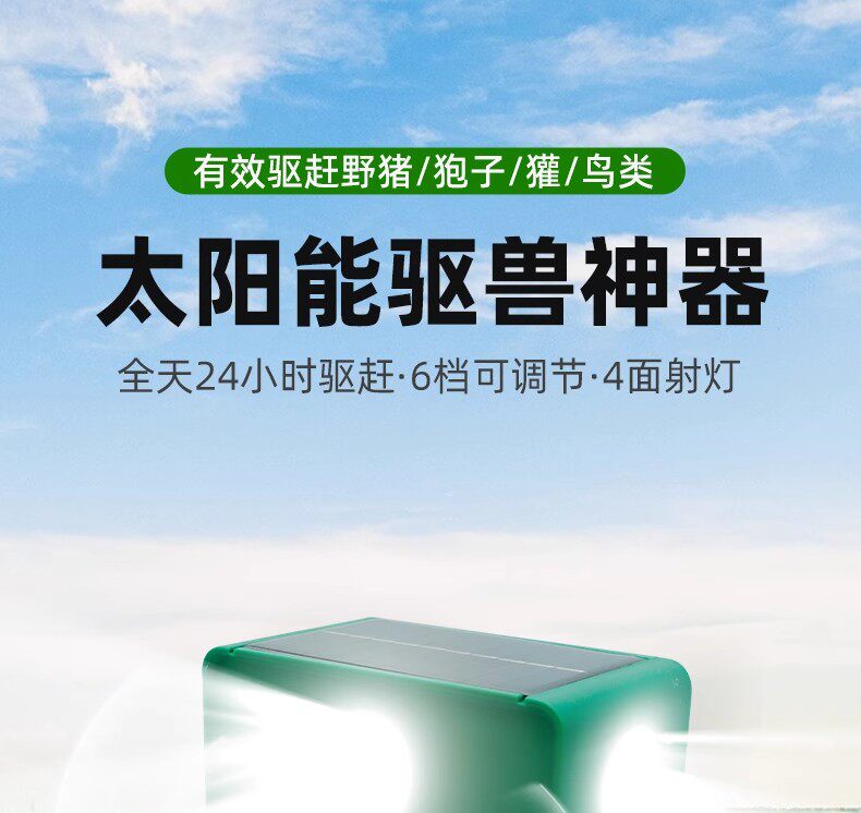 строб 吓野猪神器太阳能驱赶野猪喇叭户外警报器2025年新款驱獾子驱兽灯