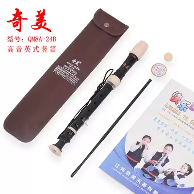 Chimei brand treble English eight-hole recorder B letter C tone Baroque students beginner adult playing instruments