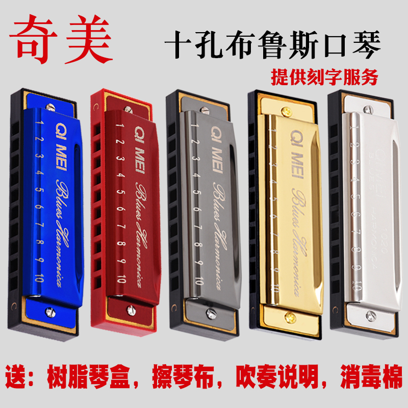 Chimei ten holes Blues harmonica Harmonica Tone Blues C Tune Students Adult Beginners Professional Play Musician-Taobao