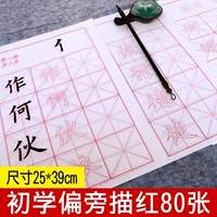 80 копий красных рисунков [2 части 40 содержимого каждый]