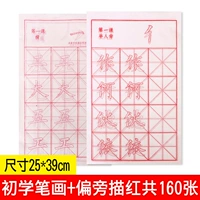 80 кусочков красных ударов+80 красных рисунков на стороне