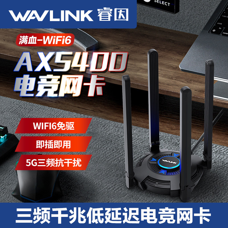 Беспроводная сетевая карта Ruiyin gaming AX5400 без драйверов, игровой настольный компьютер, ноутбук, приемник WiFi6, трехдиапазонная гигабитная передача данных в Интернет, Win10/11, сетевой внешний интерфейс usb
