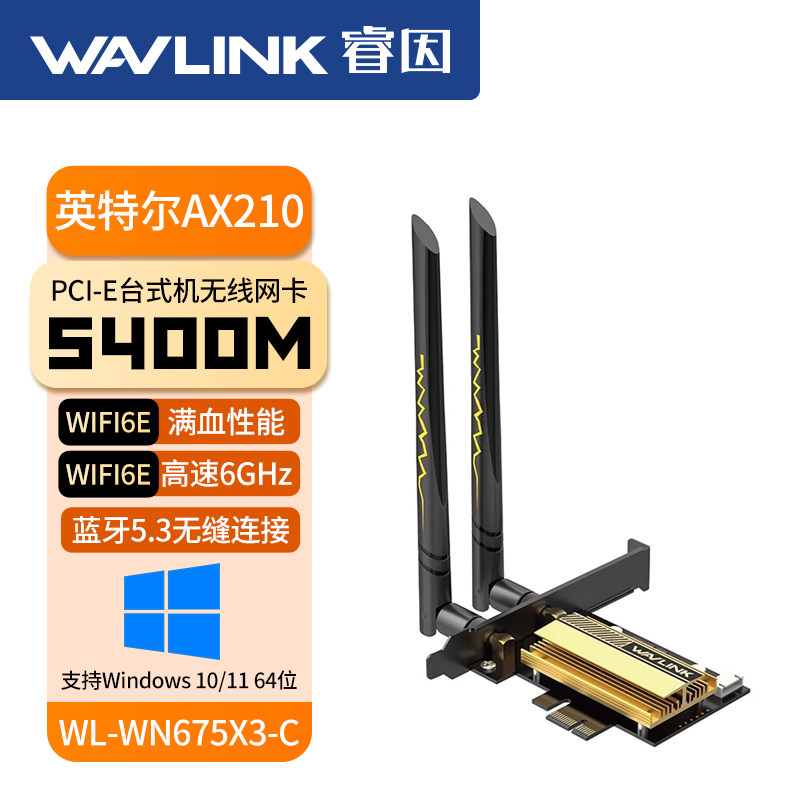 Сетевой адаптер Wavlink Intel AX210 WiFi 6E фиксированная антенна
