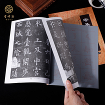 Snow Peak Eid Students Soft Pen Euganist Water Write a Buu Ouyang Inquirer Yan Kai Mao Written Words Write a Water Write Paper beginners Getting Started with Imitation Rice Paper Clear Water Thickening Exercises This Speed Dry