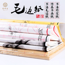 Snowpeak Jaimie Words 6 Gg 15 No ge Bamboo Pulp Wool Edge Paper Beginner students Calligraphy Exercise Paper Special for paper practice with Mao pen Words Chinese painting Bagged Paper Yellow 28 Gg