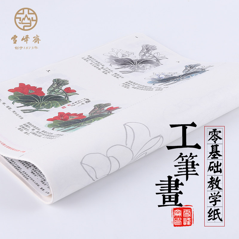 Snow Peak Fasting Scholars Zero Foundation Country Painting Entrance Tutorial Work Pen Painting Line Drafts Thickening Cooked Rice Adult Children New Hands Practice Flower Bird Work Stroke Techniques Illustrated Semifinished Products 20 Amplitude