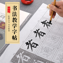 Xuefengzhai zero basic practice calligraphy semi-life familiar rice paper Letterbook Ouyang Xuninto Jiuchenggong Cao Quan was dander stele monument beginner brush calligraphy copy basic stroke paraphrases learning