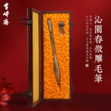雪峰斋 Set Gift Box Ritter Одинокая сингл Qinyuan Spring Micro -Micro -Carbing Book Pure Wolf Fighting Pen Gift Руководство подарки профессиональная каллиграфия Профессиональная каллиграфия Профессиональный