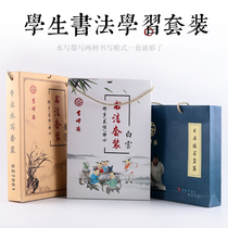 Xuefengzhai brush zero basic calligraphy set beginner school childrens writing regular script introduction Wolf and White Cloud Study Four Treasures pen ink paper inkstone professional copybook water writing cloth gift box