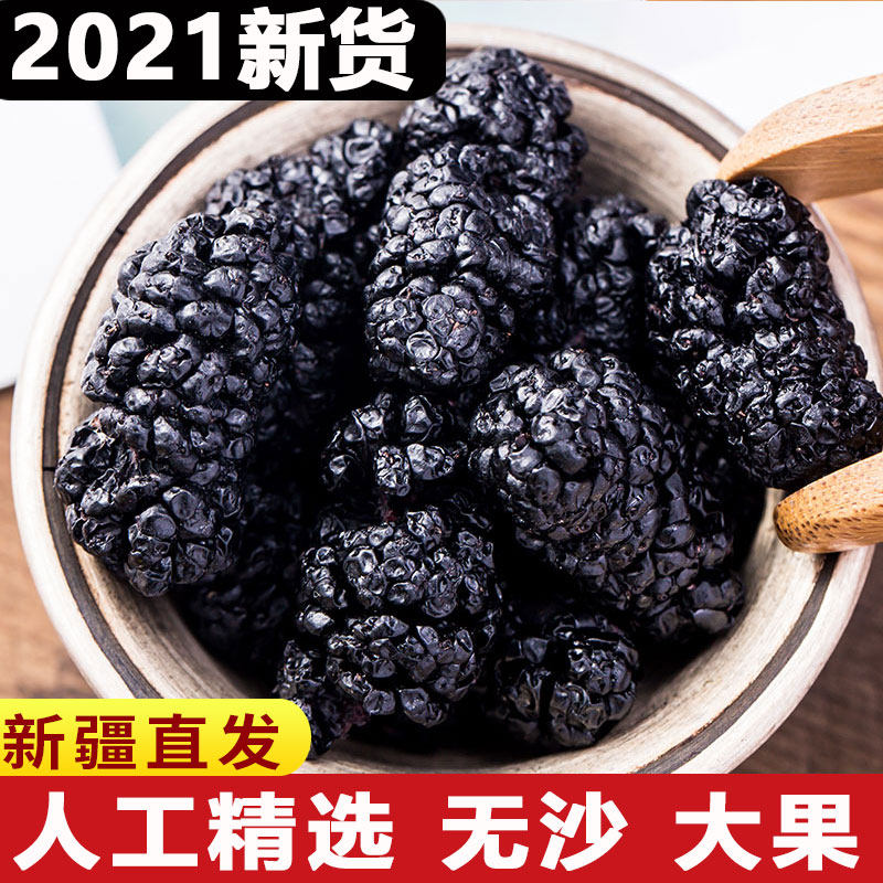 Mulberry dried Xinjiang black mulberry big fruit flagship store 2021 new goods 500g sandless mulberry dry brew tea