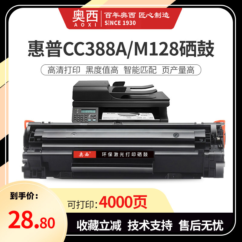 Applicable HP m1136 selenium drum CC388A HP1108 HP1108 p1106 p1106 1007 388a m1213nf 1216n 388a 1216n 1216n