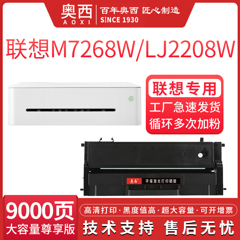 Applicable to Lenovo Lenovo M7208w Selenium drum m7268w powder box LJ2208w Pro ink powder 2218W M7218w 2268w l
