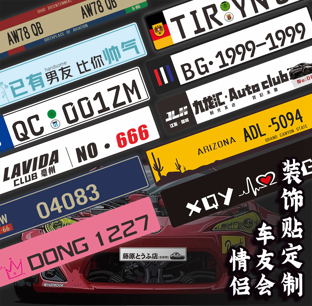 Custom car Locomotive Friends Cards Stickup Decorated Car Stickup Fleet Small Vice Placard Couple Small Card Reflective Club