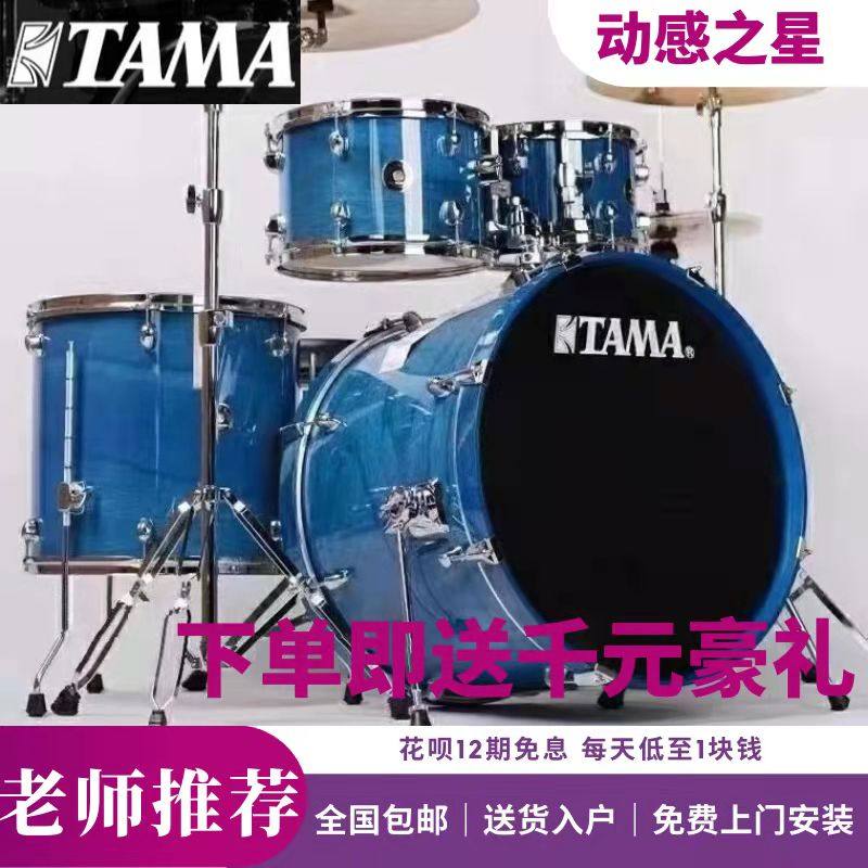 Japan TAMA Drum Rack Drum RC52KH6 Children's Practice Adult Playing Competition Exam Performance Special Jazz Drum