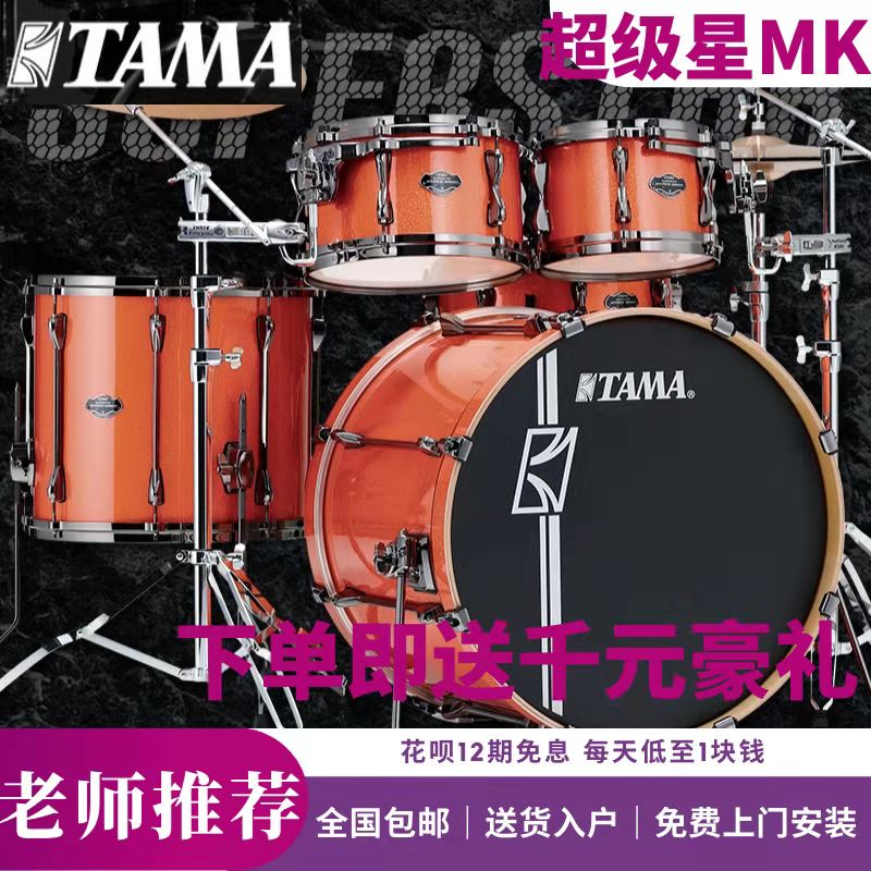 Japan TAMA Super Star MK52 MK62 Jazz drum children practice adult playing competitions for test performances