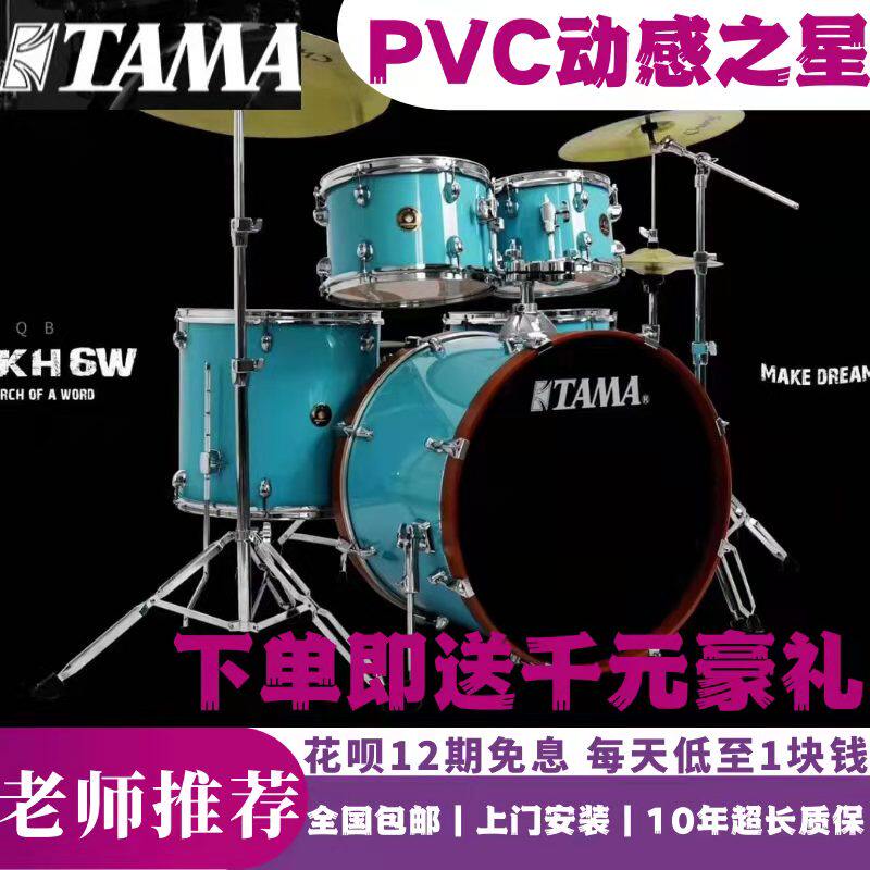 TAMA DYNAMIC STAR Neutron Drums Japan RCH52KH6W Children Practice Adult Playing Competition Performance Assay Exam