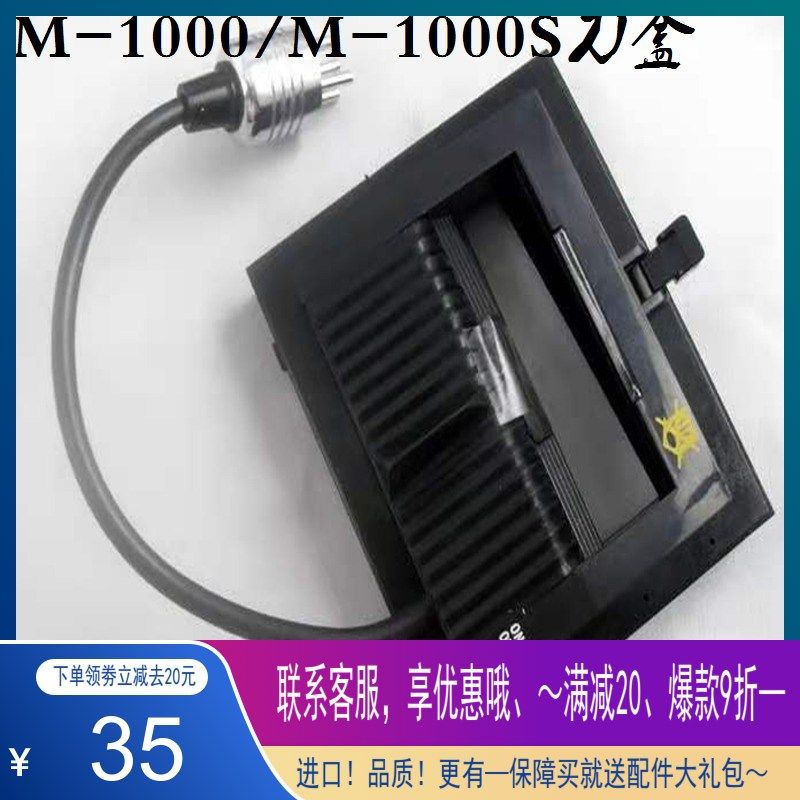 ELM adhesive tape cutting machine M1000 knife case glued paper machine accessories M-1000S knife case blade induction scissor box