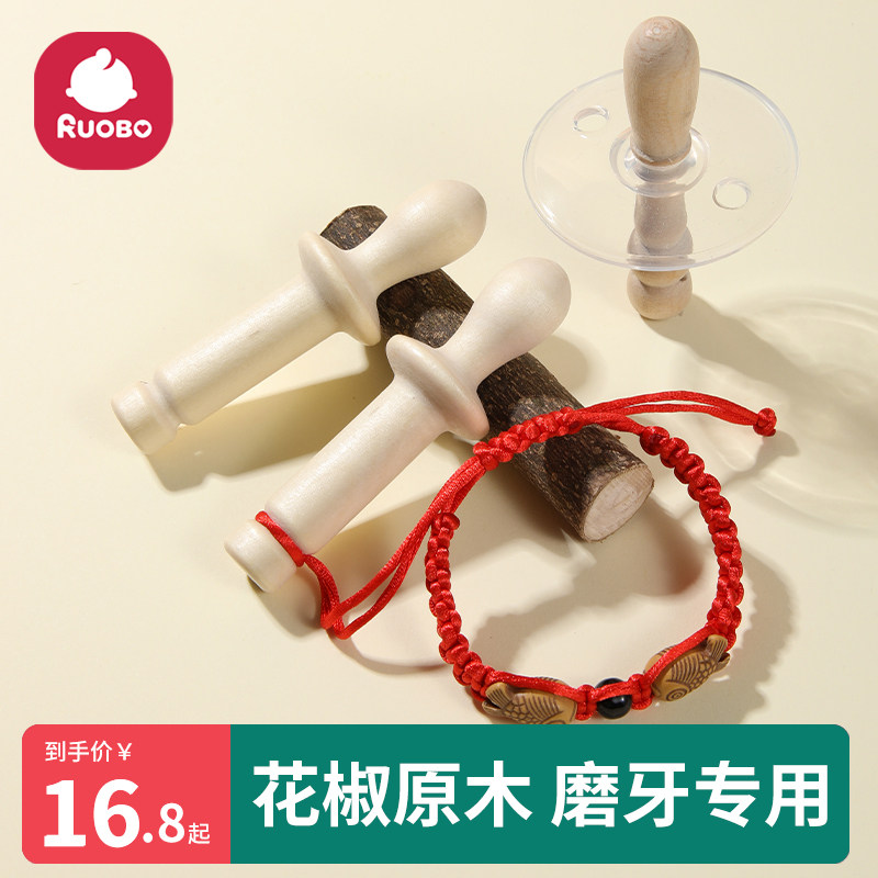 Baby prickly ash wood grinding tooth stick 4 4 baby tooth gum biting glue toy for more than 6 months Tooth Out Period Anti-Eat Hand Deity-Taobao