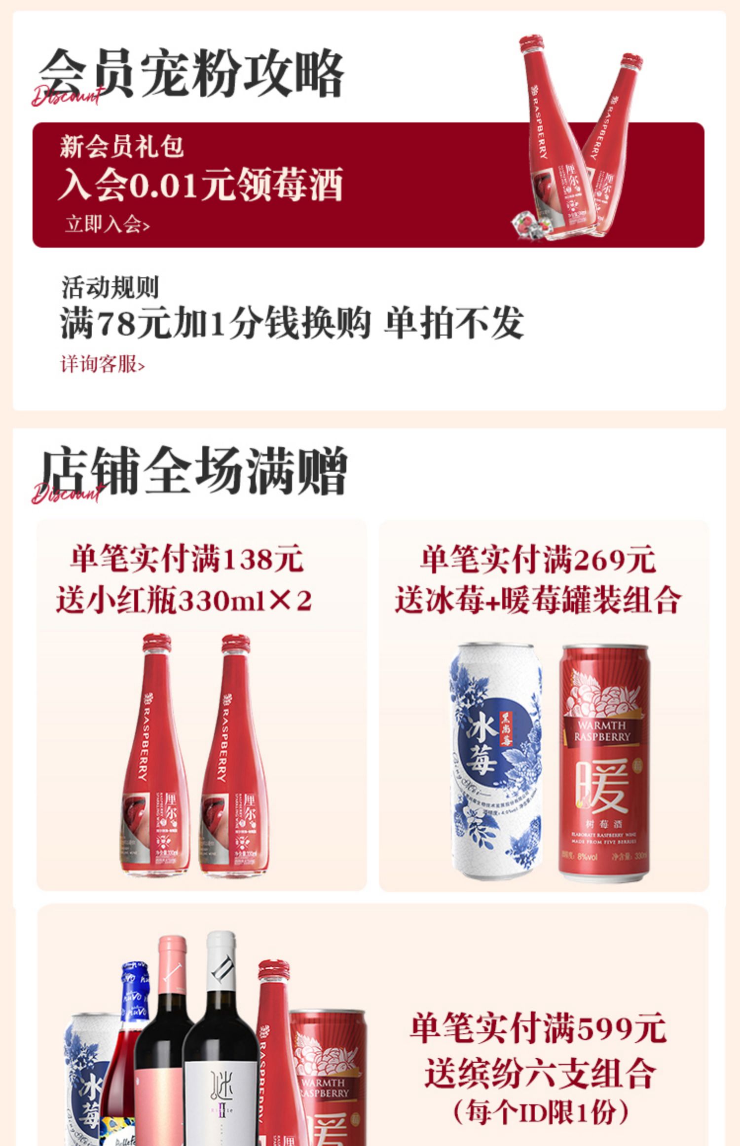 黑尚莓树莓酒果酒礼盒330ml*4