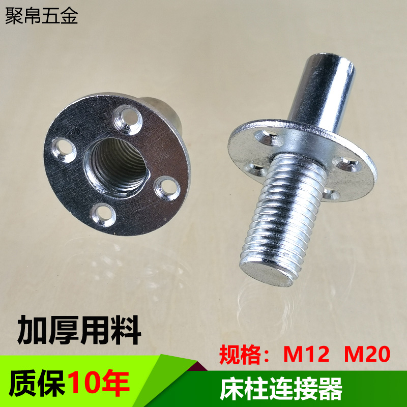 Thick bed column connector sofa foot two in one connector three hole iron board round nut furniture hardware M12M20