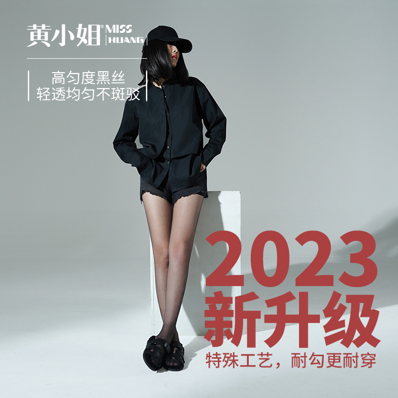Miss Huang's official flagship store 0D black silk thin in uniform spring and summer invisible silk stockings anti-seducal stockings slim