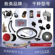 Wheel wheel scraper large wheel floor machine wheel anti-collision suitable for floor washing machine universal wheel driving wheel water absorption transfer main