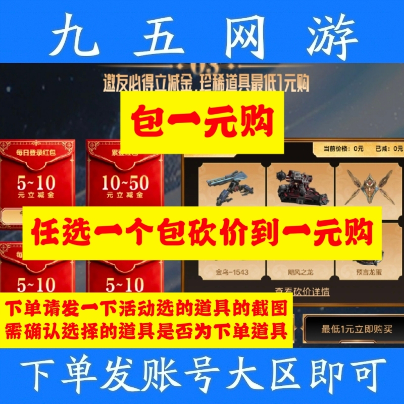 Nz Reverse Battle Invites Friends and Veterans to Negotiate a 1-Yuan Group Purchase for Future Star Soul, Pharaoh, Golden Eagle, Heavenly King, and Hurricane Dragon Nz Reverse Battle Invites Friends and Veterans to Negotiate a 1-Yuan Group Purchase for Future Star Soul, Pharaoh, Golden Eagle, Heavenly King, and Hurricane Dragon