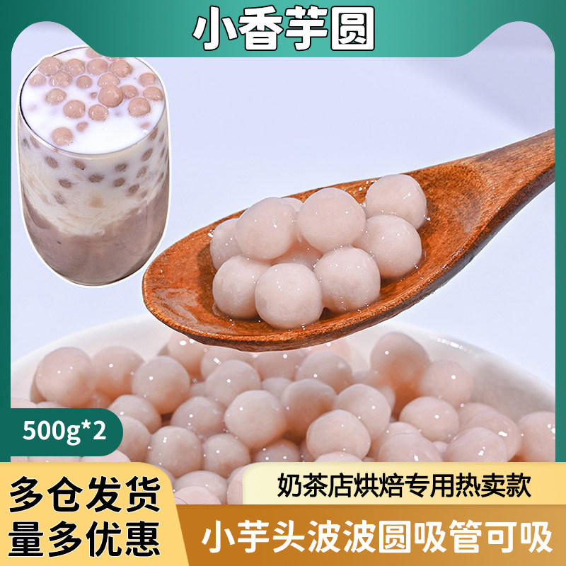The small potato potato 500g Popoxi tea with the special ingredients of the milk tea shop small ball potato pearl